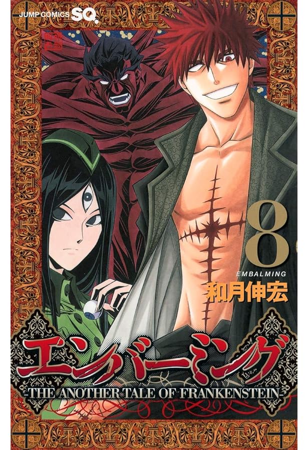 エンバーミング 1巻 初版 第1刷 1st Printing エンバーミング 1巻 初版 第1刷 1st Printing